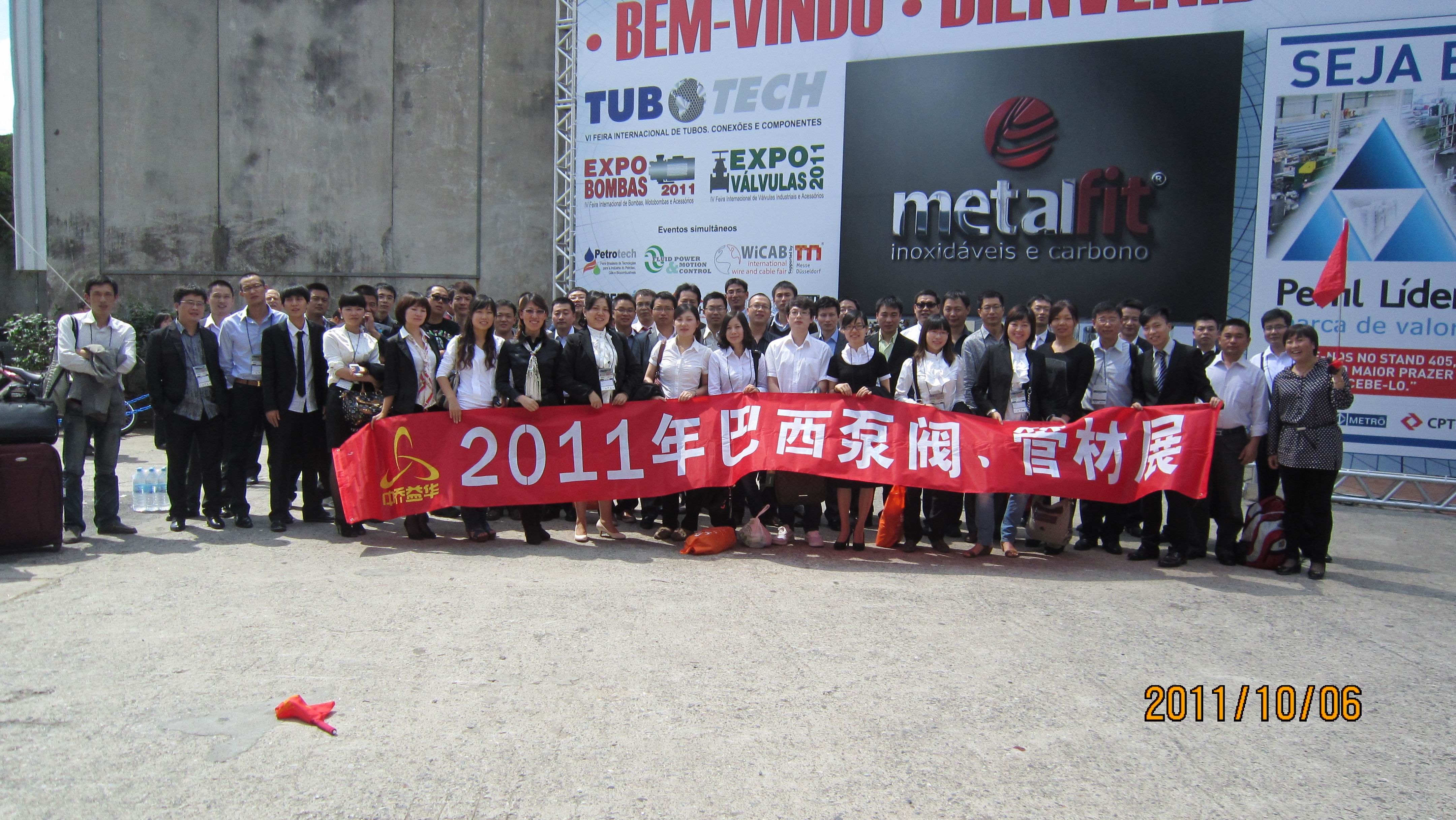 2011年巴西泵閥、管材展覽會