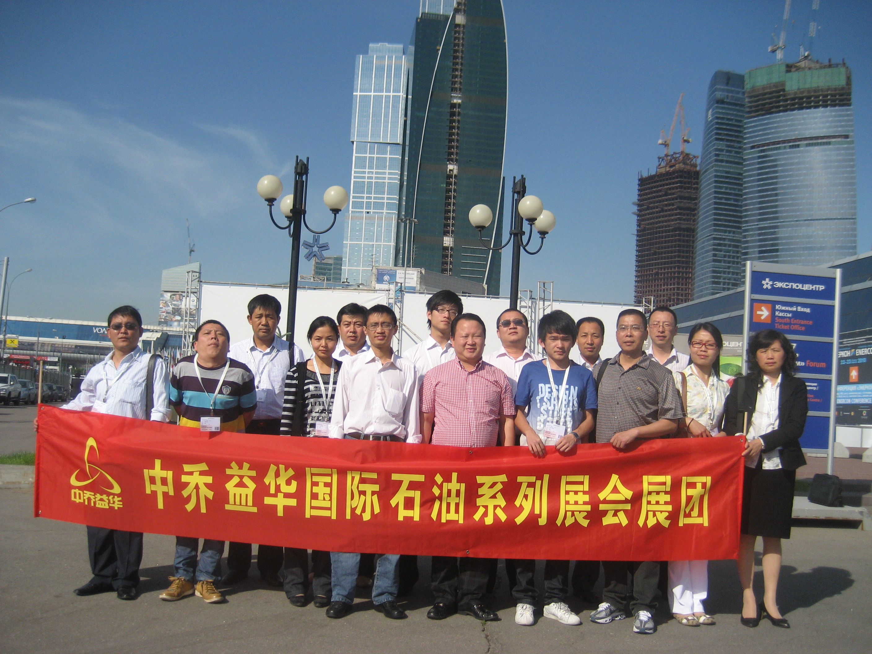 2008年俄羅斯石油、天然氣展覽會
